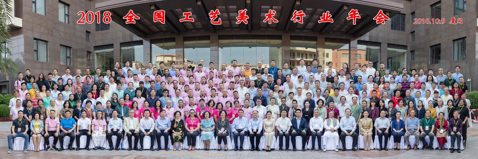 1539335730623680.jpg 2018中國工藝美術(shù)年會.jpg