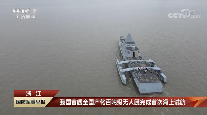 1668147281495988.jpg 我國首艘全國產(chǎn)化百噸級(jí)無人艇完成首次海上試航 省二輕集團(tuán)國瑞科技控股“北鯤智能”參與建設(shè)并承擔(dān)海試任務(wù).jpg