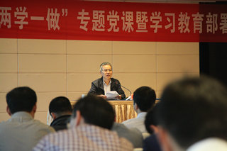 省二輕集團公司舉行“兩學一做”專題黨課暨學習教育部署會