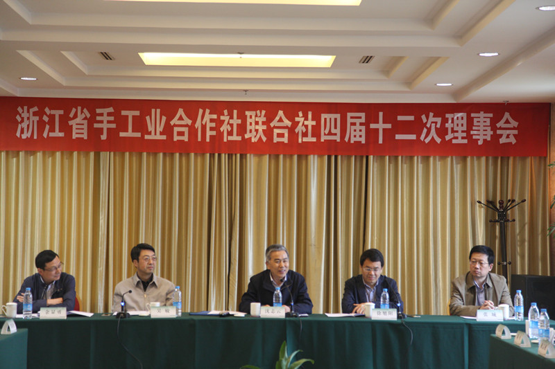 省聯(lián)社召開(kāi)四屆十二次理事會(huì)