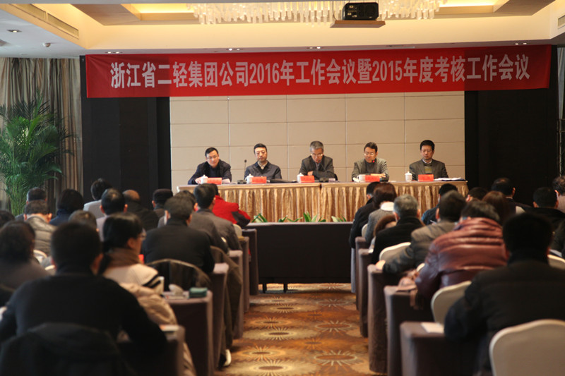 集團(tuán)公司召開(kāi)2016年度工作會(huì)議暨2015年度考核工作會(huì)議
