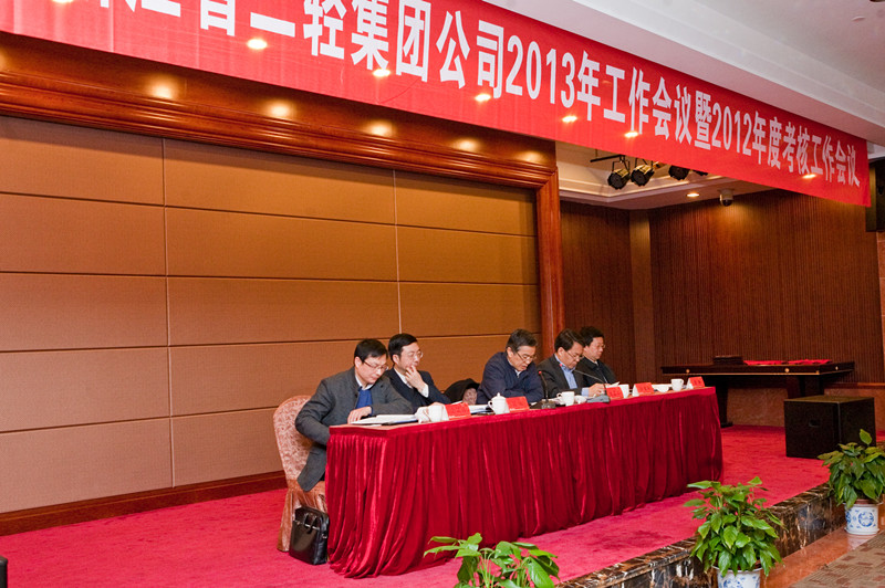 集團(tuán)公司召開2013年度工作會(huì)議暨2012年考核工作會(huì)議