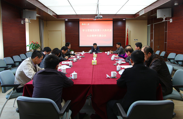 集團(tuán)公司召開黨委中心組（擴(kuò)大）會(huì)議