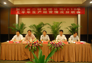 集團公司召開上半年生產經(jīng)營情況分析會