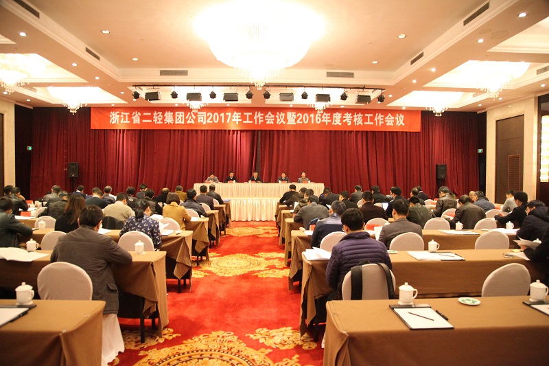 集團(tuán)公司召開2017年度工作會議暨2016年度考核工作會議