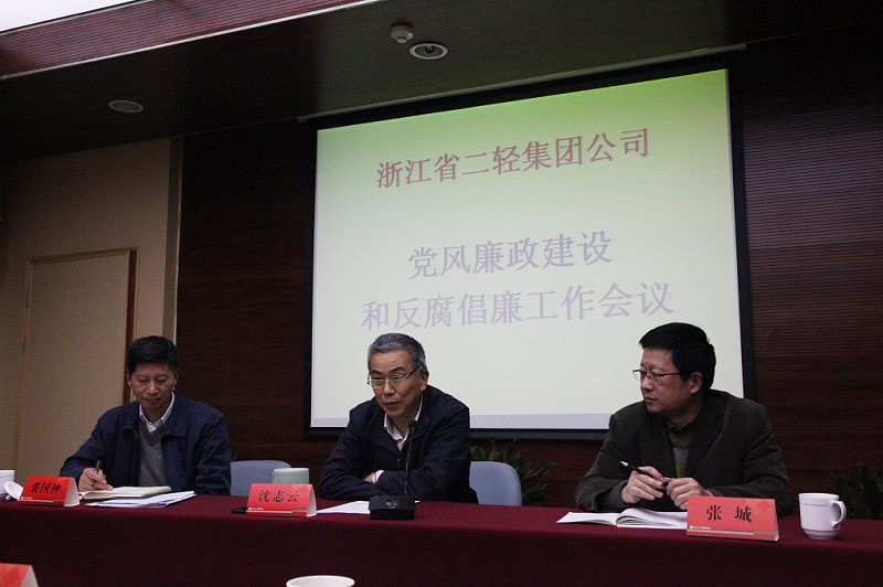 集團(tuán)公司召開2017年度黨風(fēng)廉政建設(shè)和反腐倡廉工作會議