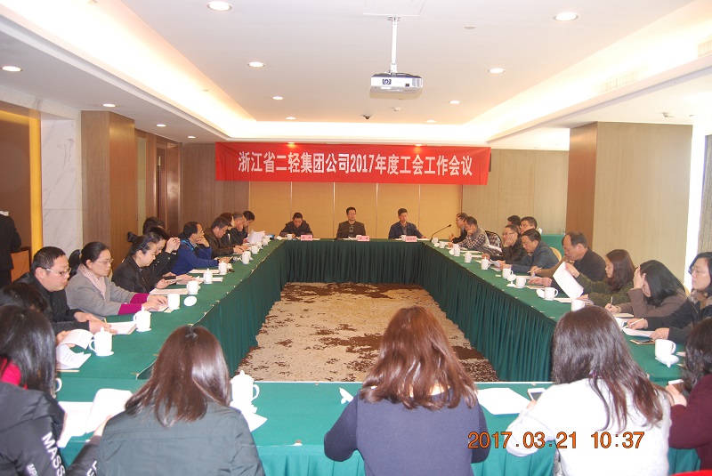集團(tuán)公司召開2017年度工會工作會議