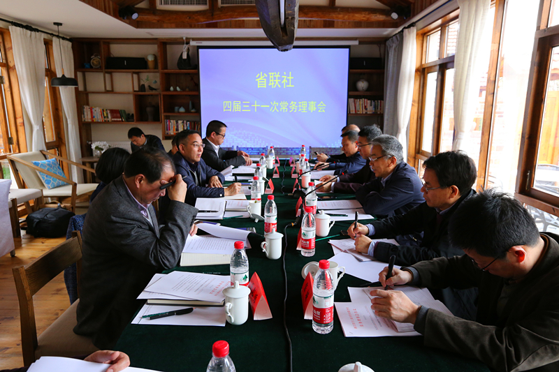 省聯(lián)社召開四屆三十一次常務(wù)理事會