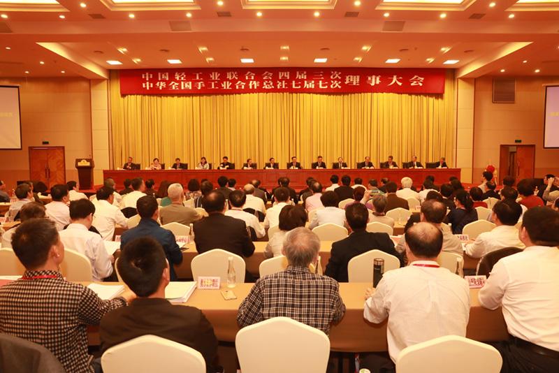 中輕聯(lián)四屆三次、總社七屆七次理事大會在杭州舉行