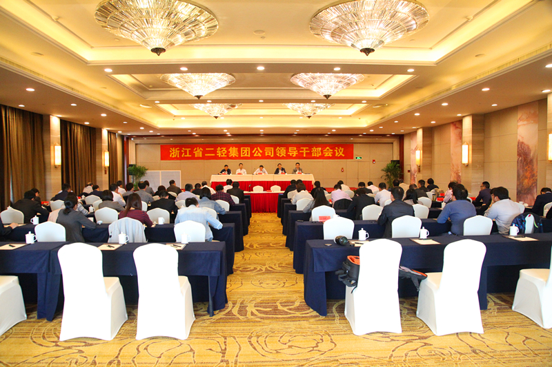 集團(tuán)公司召開領(lǐng)導(dǎo)干部大會