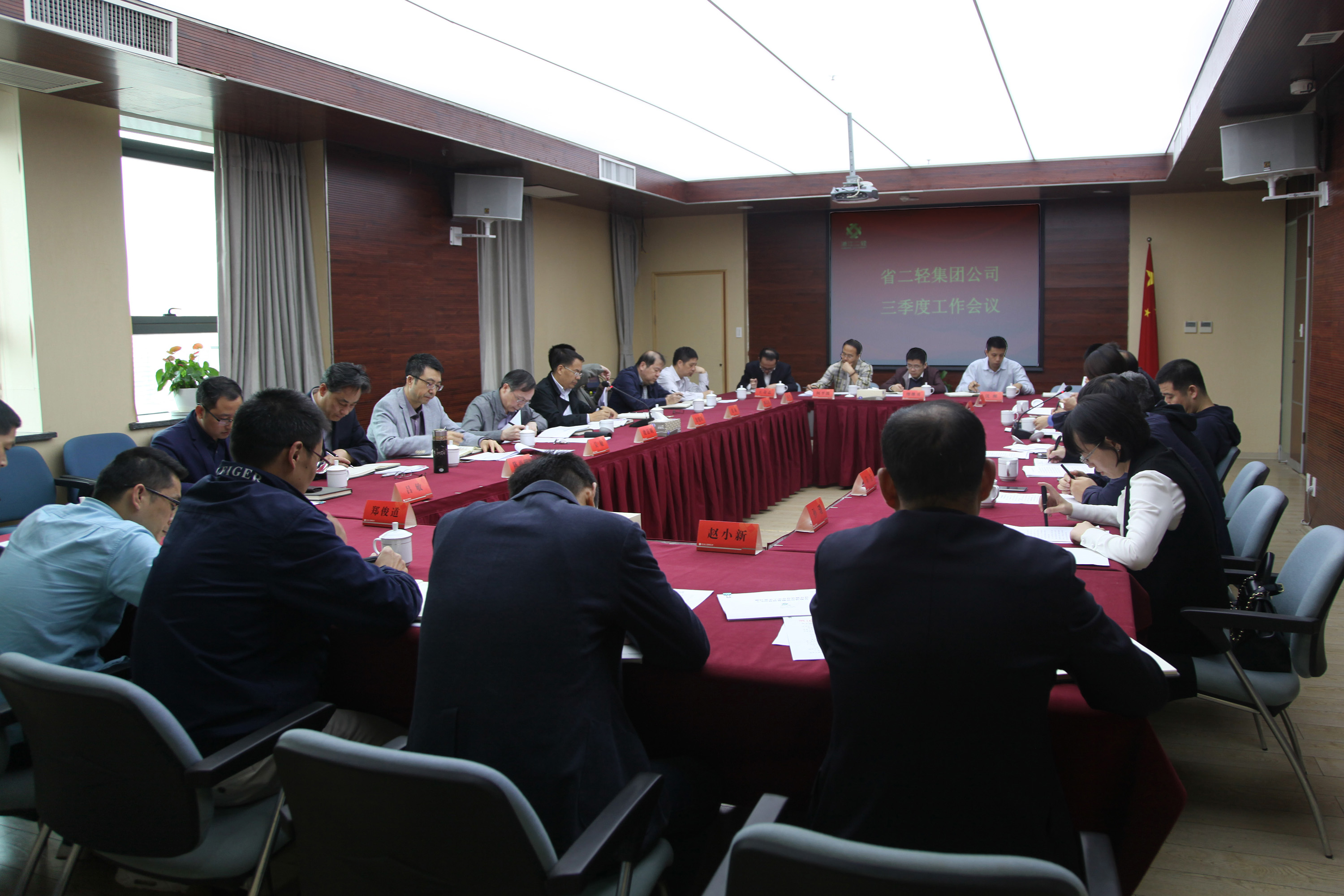 集團(tuán)公司召開(kāi)2017三季度工作會(huì)議