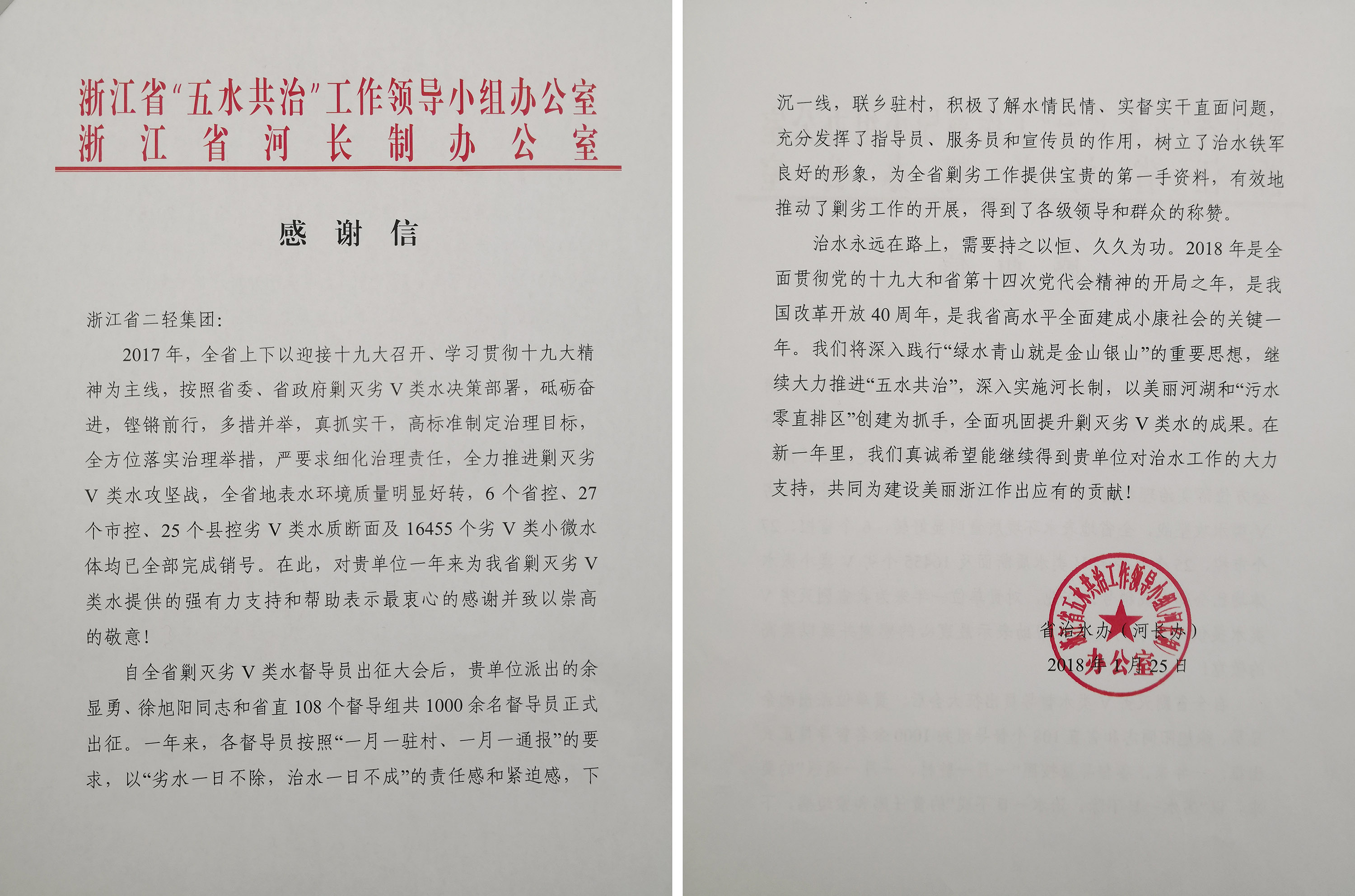 集團(tuán)公司參與治水剿劣督導(dǎo)工作圓滿完成獲得高度肯定