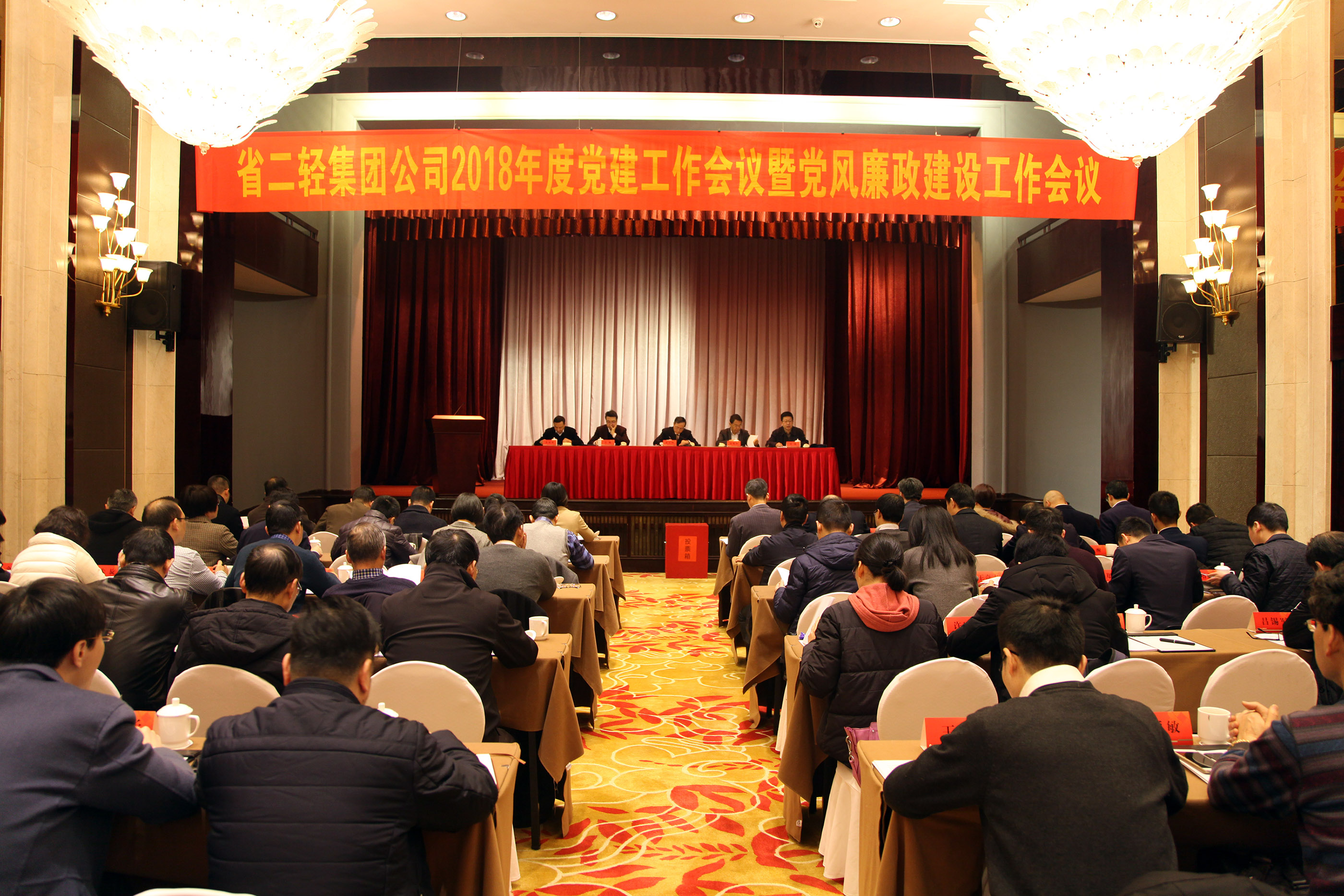 集團公司召開2018年度黨建工作會議暨黨風廉政建設(shè)工作會議