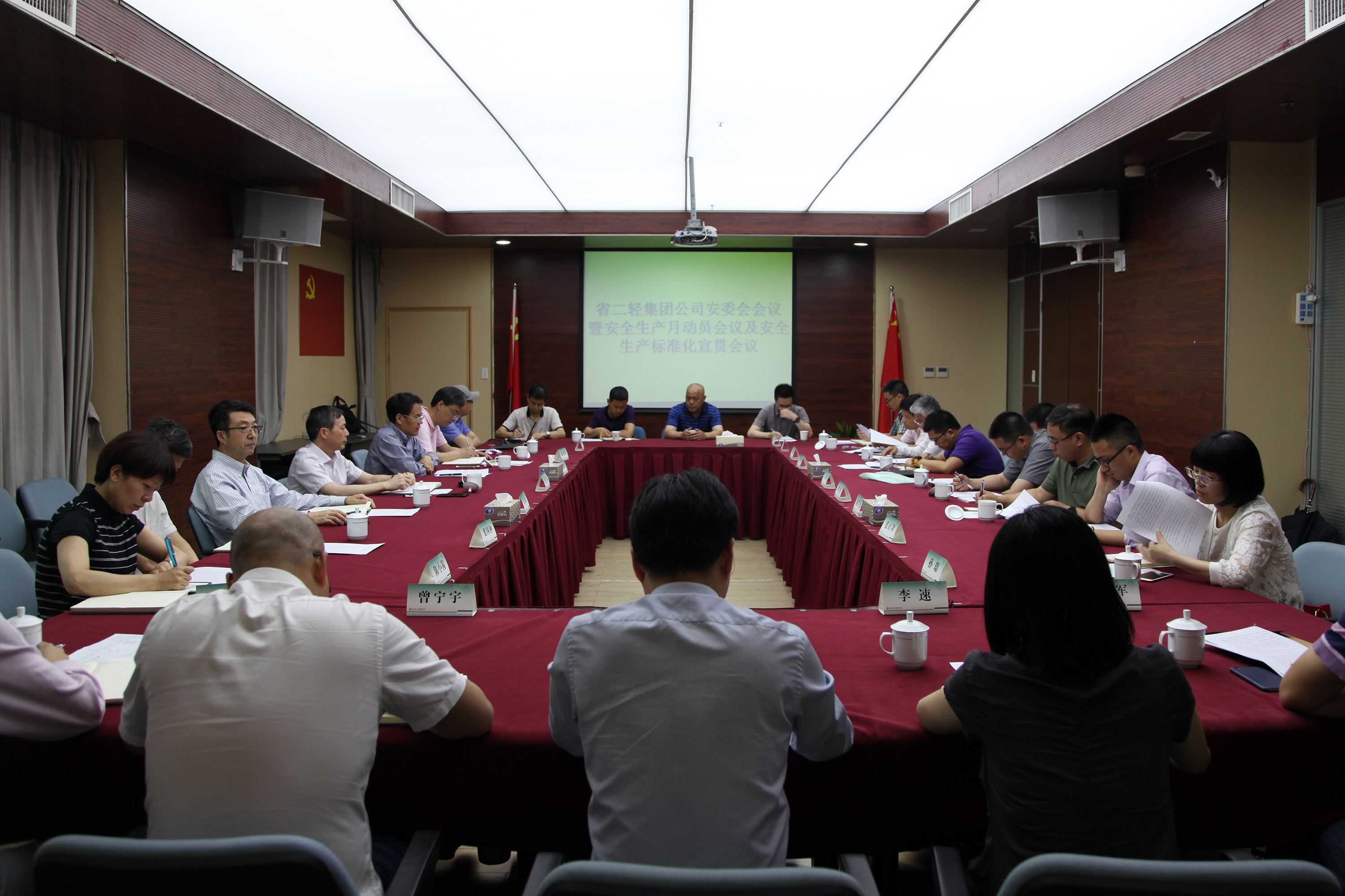 集團公司召開安委會暨安全生產(chǎn)月動員會及安全生產(chǎn)標準化宣貫會