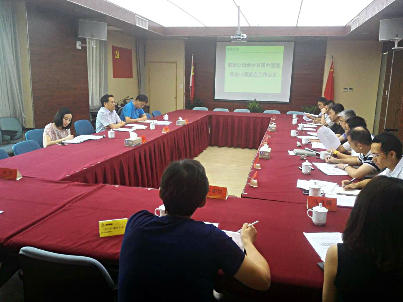 集團(tuán)公司召開(kāi)參加首屆中國(guó)國(guó)際進(jìn)口博覽會(huì)工作會(huì)議