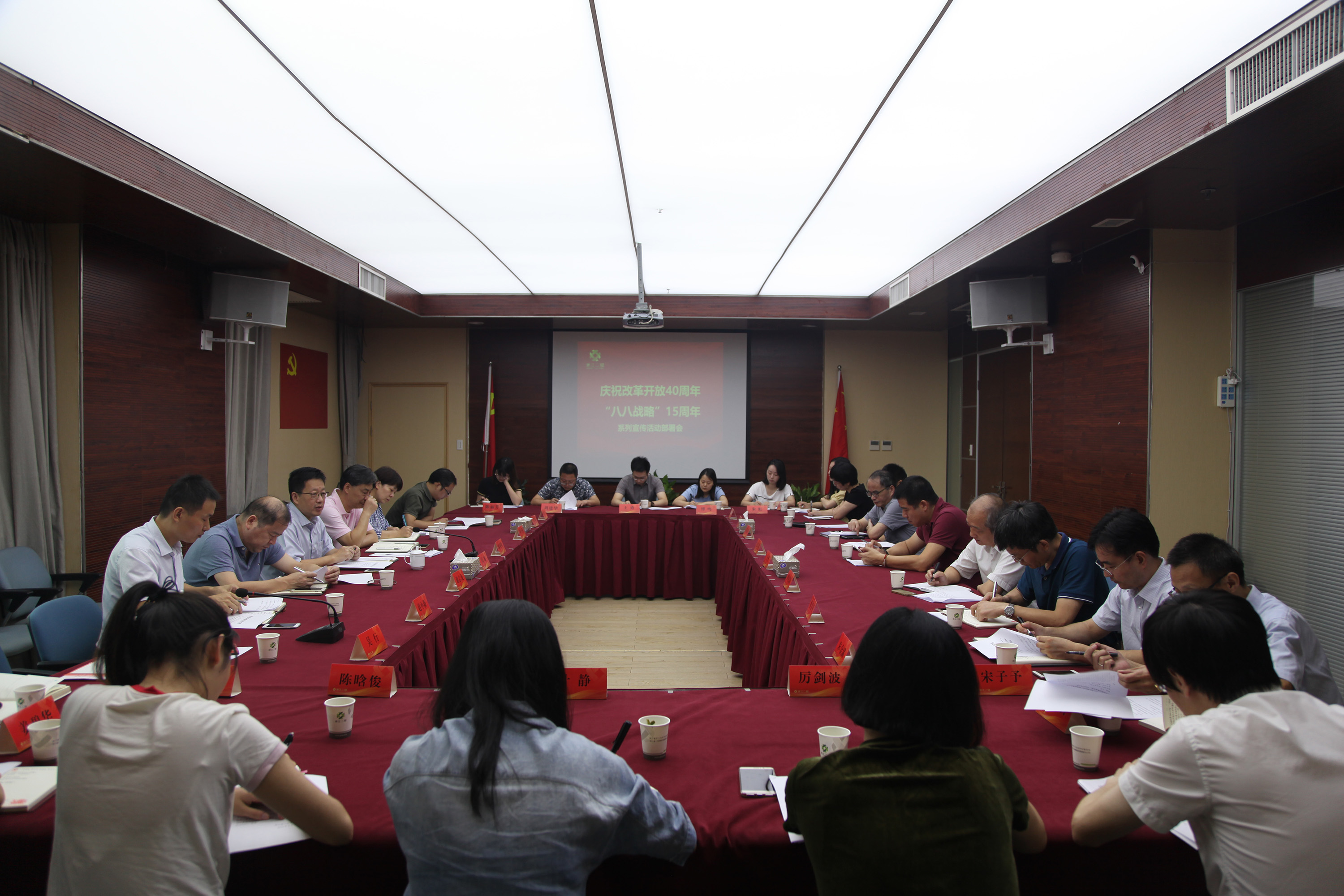 集團公司召開“慶祝改革開放40周年、八八戰(zhàn)略15周年系列宣傳活動”部署會