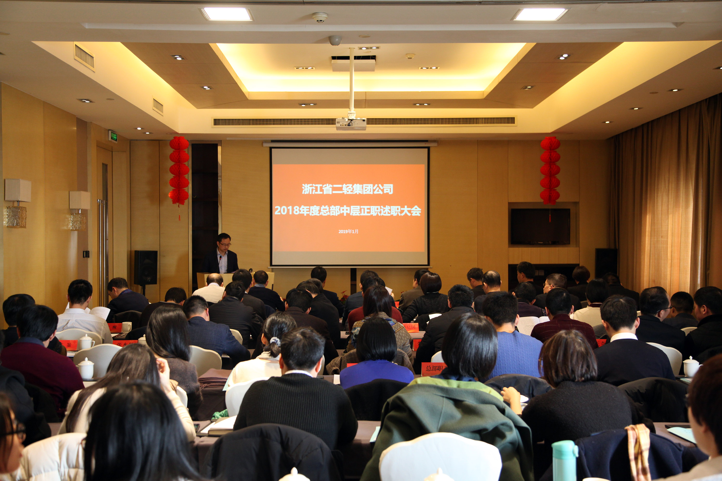 集團(tuán)公司舉行總部中層正職述職大會