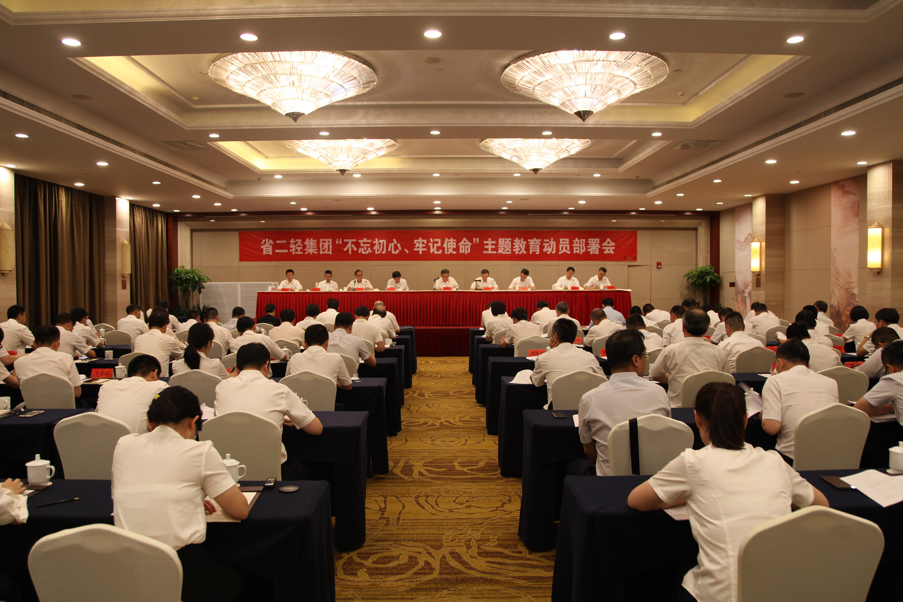 【專題動態(tài)】省二輕集團(tuán)召開“不忘初心 牢記使命”主題教育動員部署會