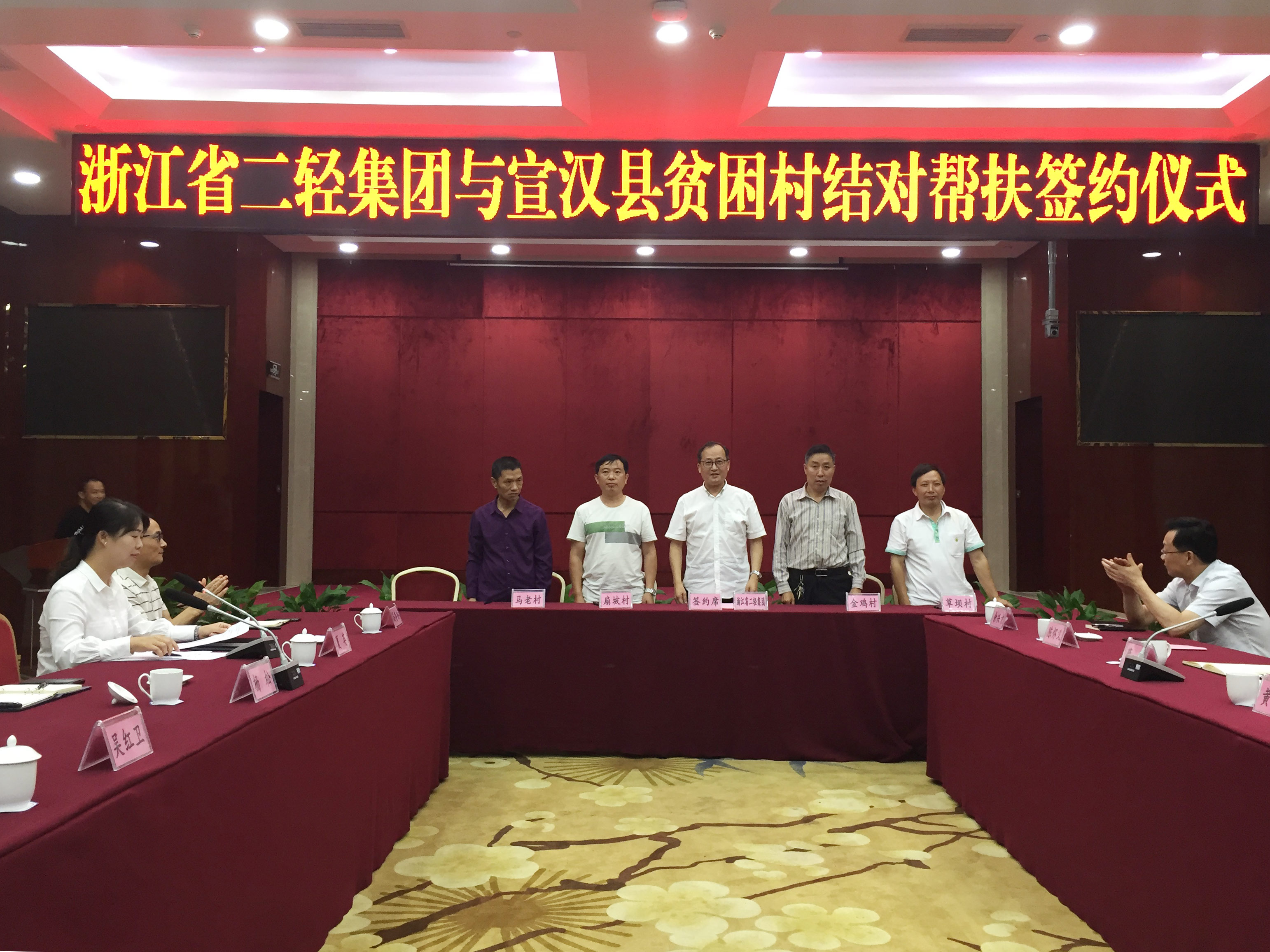 集團公司參加?xùn)|西部扶貧協(xié)作幫扶資金捐贈儀式