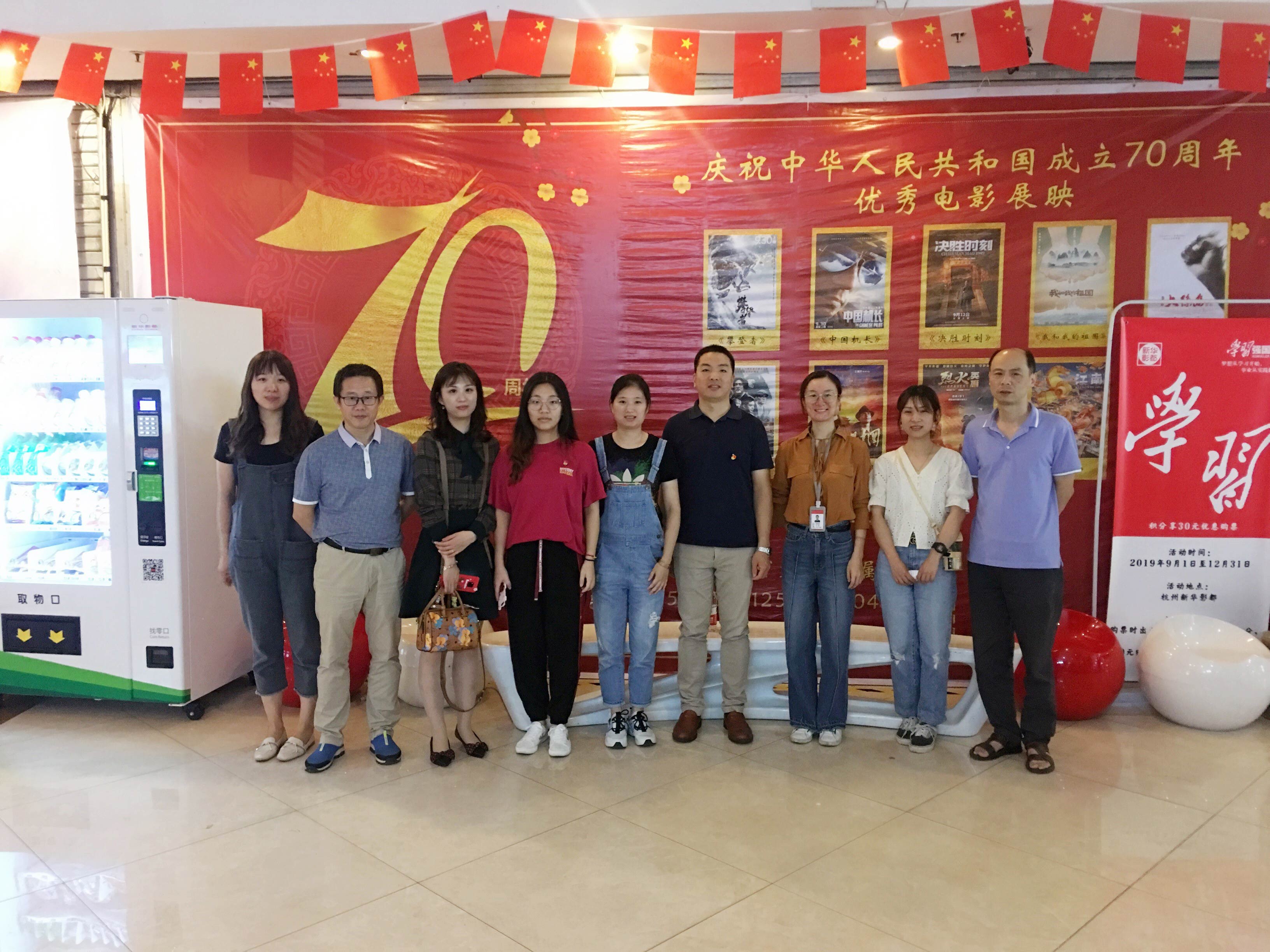 我和我的祖國(guó)，一刻也不能分割——省工藝第四支部《我和我的祖國(guó)》觀影主題活動(dòng)