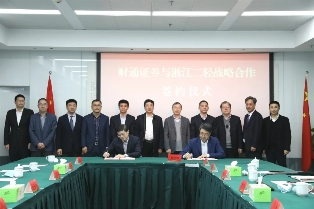  集團(tuán)公司與財通證券簽訂戰(zhàn)略合作協(xié)議