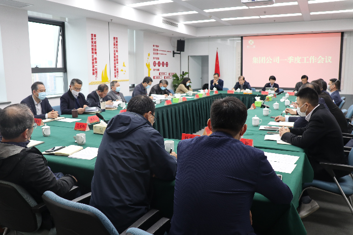 集團(tuán)公司召開2020年一季度經(jīng)營工作會議