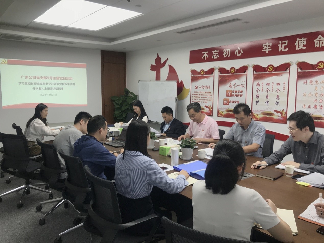 廣杰公司深入學(xué)習貫徹省委袁家軍書記在省委黨校秋季學(xué)期開學(xué)典禮上重要講話精神