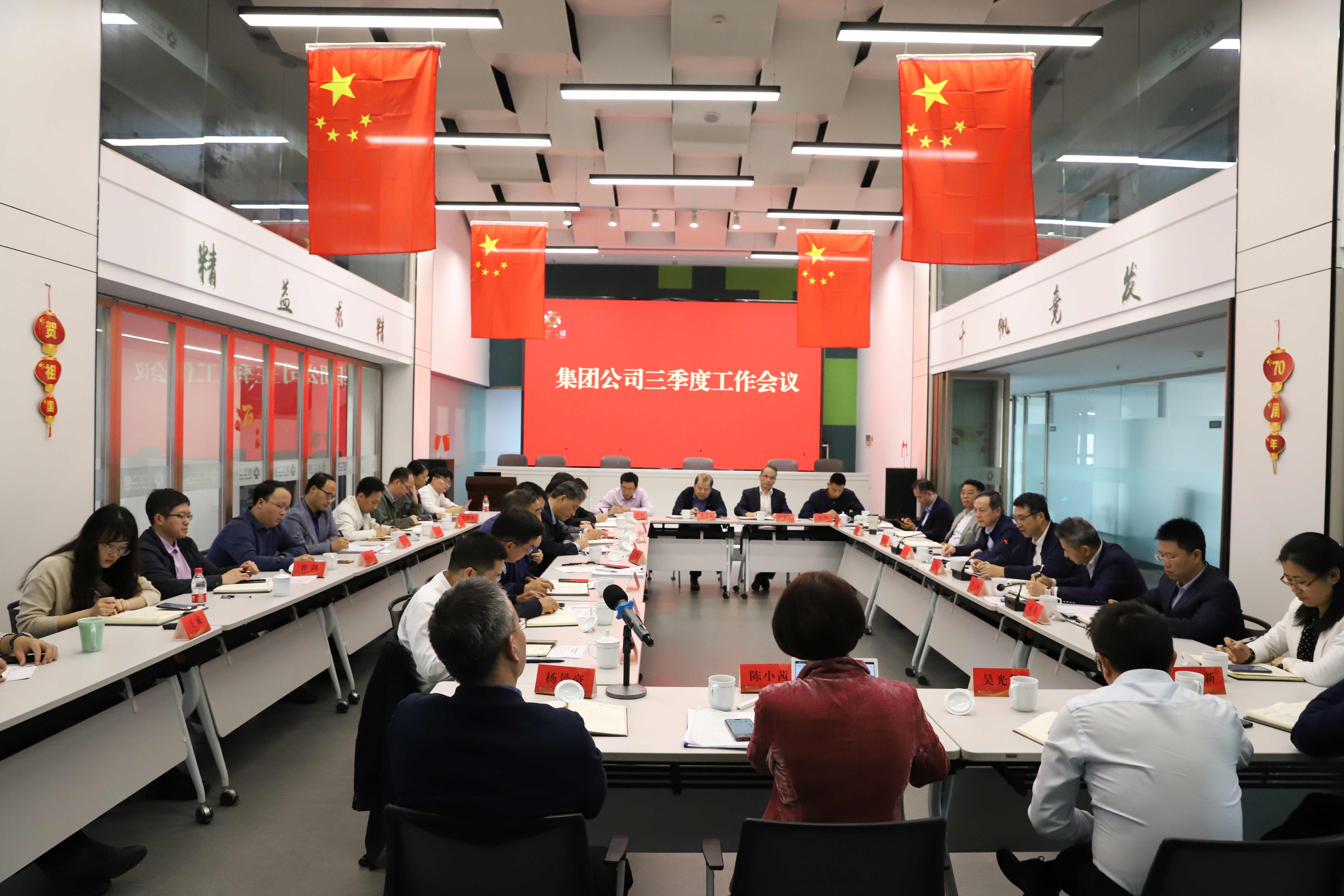 省二輕集團(tuán)召開三季度經(jīng)營工作會議暨對標(biāo)提升行動動員部署會