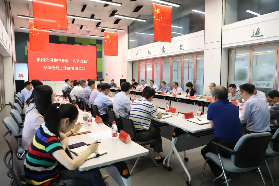 省二輕集團(tuán)召開集中開展“八個方面”專項(xiàng)治理工作部署動員會