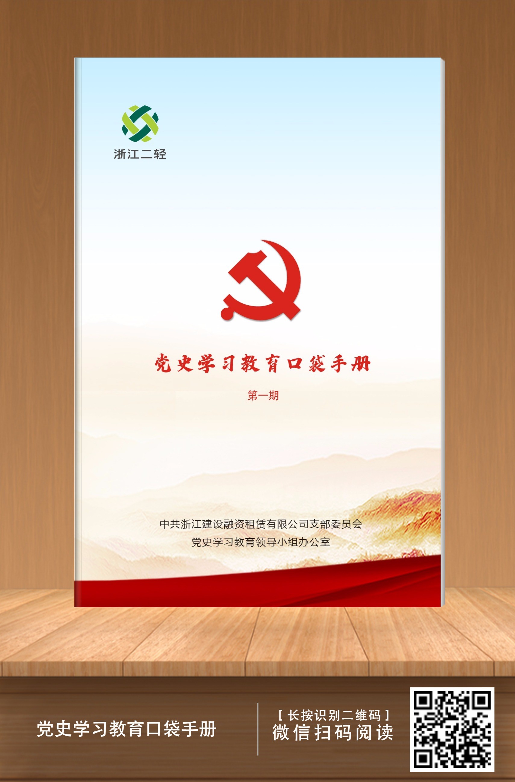 手機(jī)上的“口袋”手冊  助力黨史學(xué)習(xí)更加便捷——建設(shè)租賃編發(fā)《黨史學(xué)習(xí)教育口袋手冊》