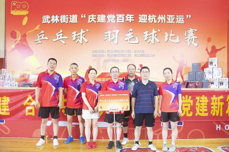 工藝公司組隊(duì)參加武林街道“慶建黨百年，迎杭州亞運(yùn)”乒乓球、羽毛球比賽取得好名次
