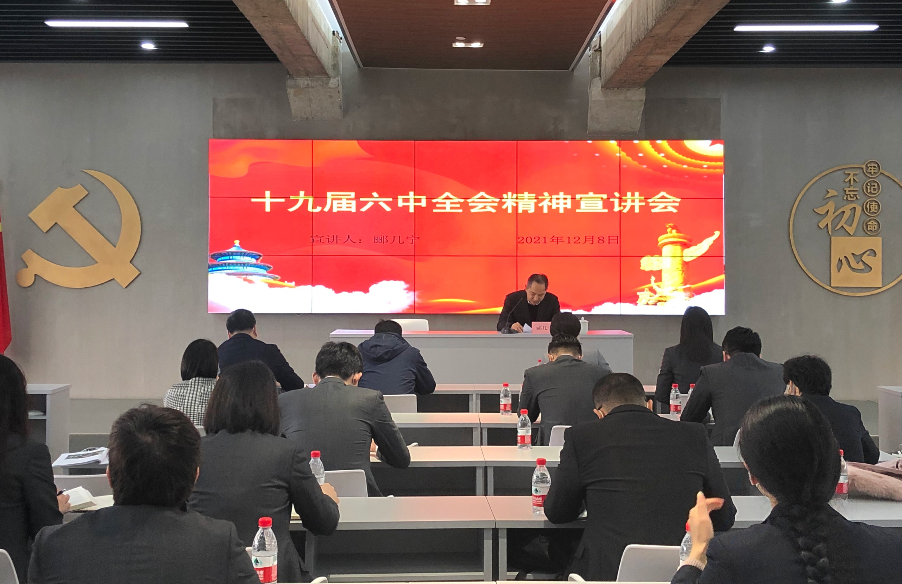 集團(tuán)公司黨委委員、副總經(jīng)理酈幾寧宣講黨的十九屆六中全會(huì)精神