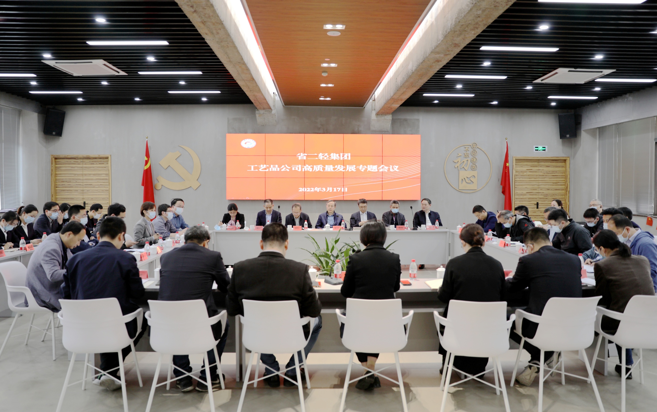 省二輕集團(tuán)召開工藝品公司高質(zhì)量發(fā)展專題會議