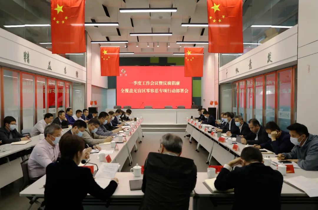 省二輕集團(tuán)召開一季度工作會議暨反腐倡廉全覆蓋無盲區(qū)零容忍專項(xiàng)行動部署會