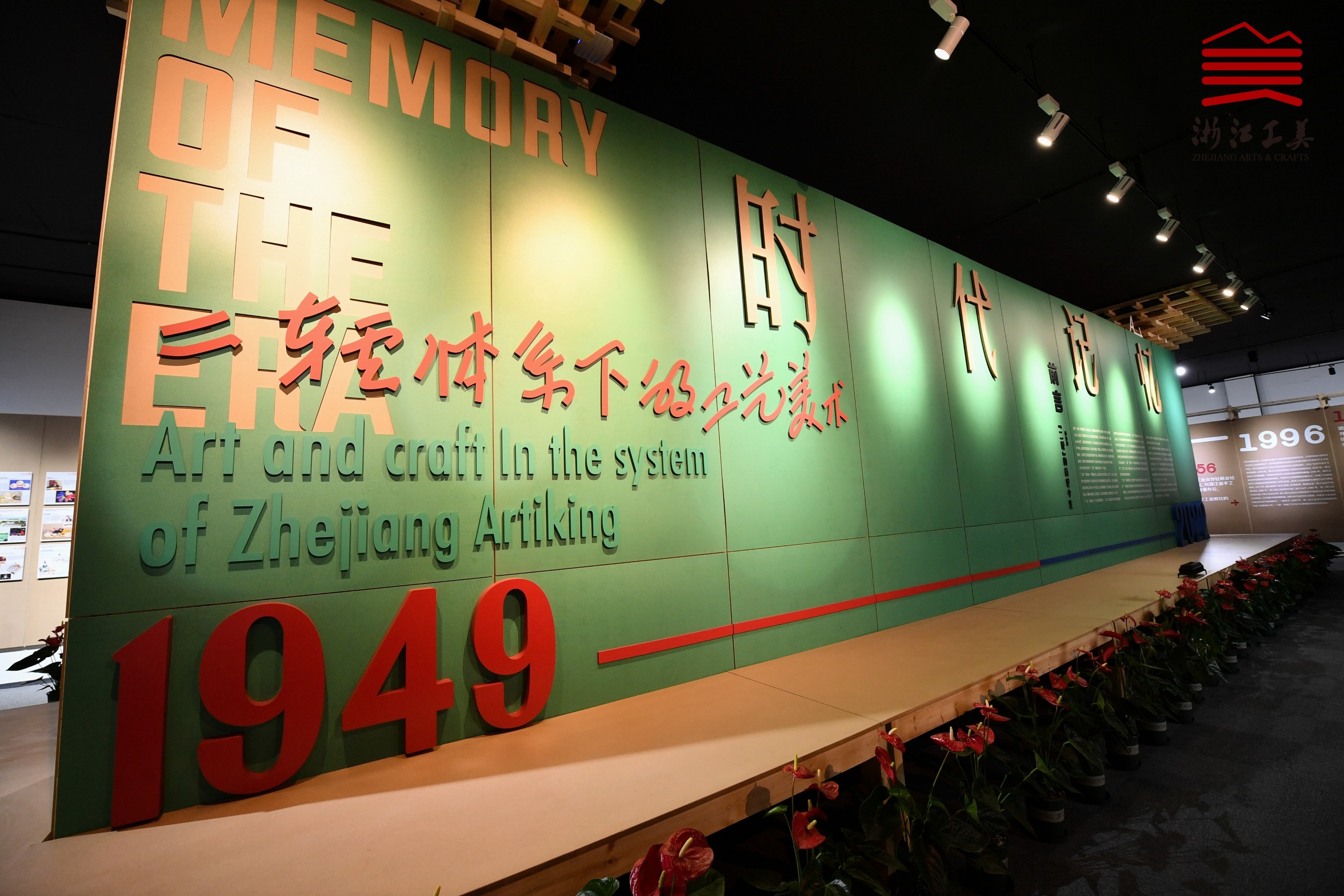 浙江省工藝美術(shù)館開館暨“時(shí)代記憶——二輕體系下的工藝美術(shù)展”開幕儀式隆重舉行