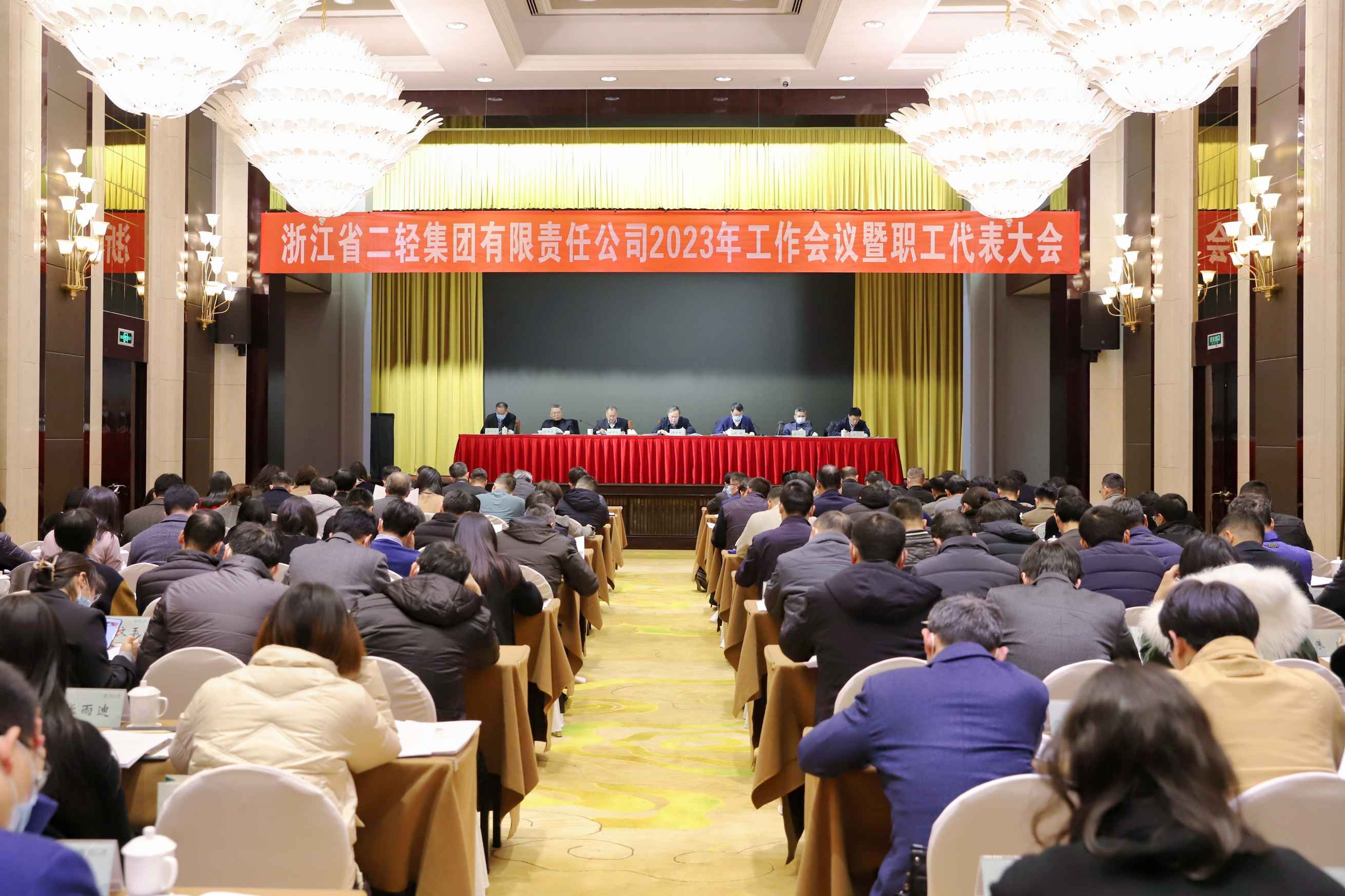 省二輕集團(tuán)召開2023年度工作會議暨職工代表大會