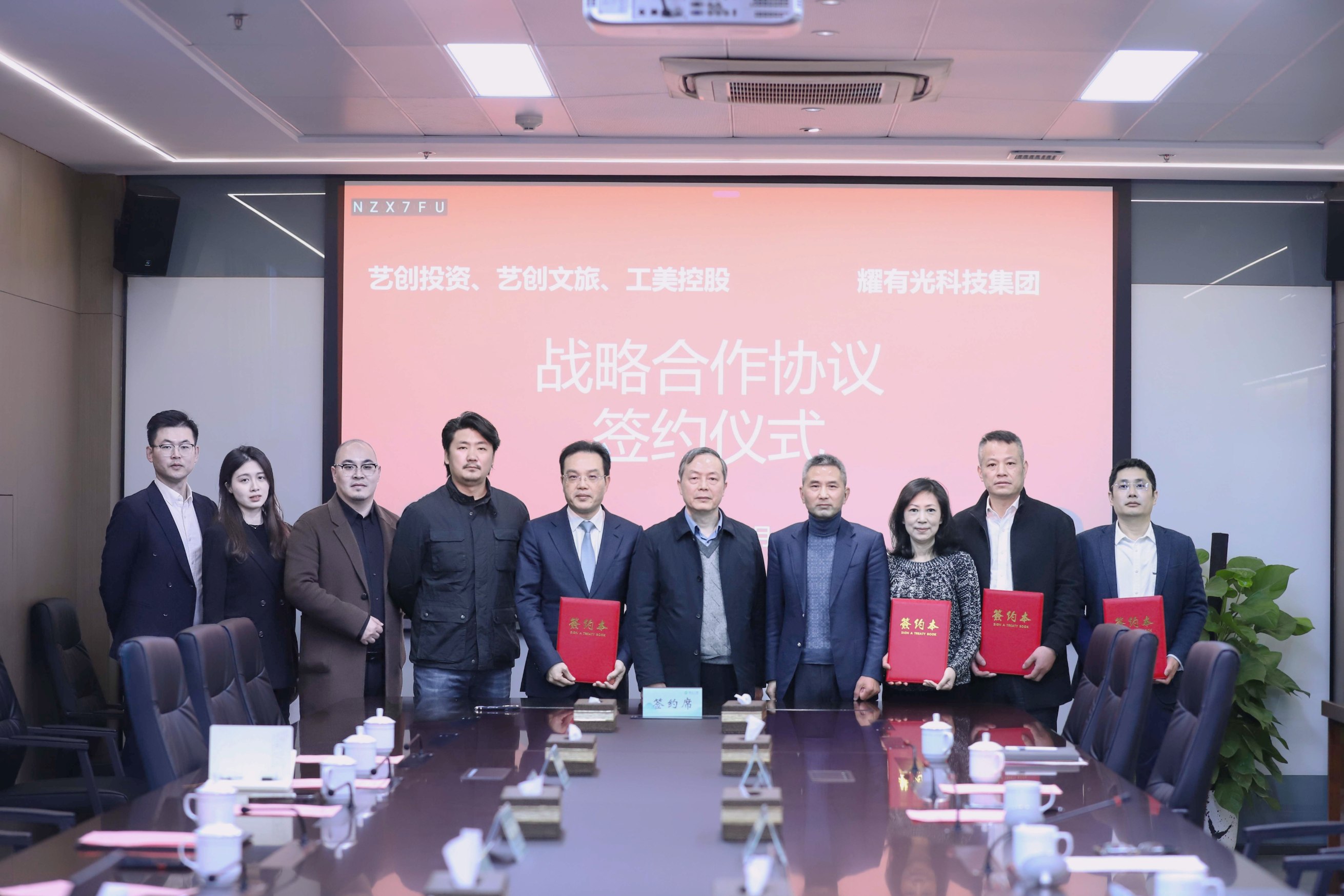 省二輕集團(tuán)所屬藝創(chuàng)投資公司、藝創(chuàng)文旅公司、工美控股公司與耀有光科技集團(tuán)簽署戰(zhàn)略合作協(xié)議