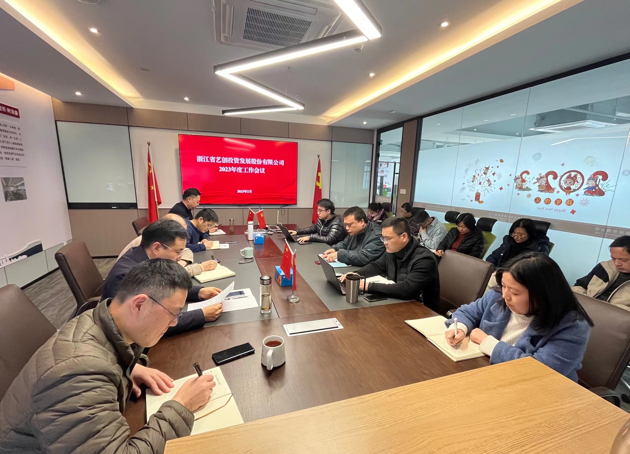 藝創(chuàng)投資公司召開2023年度工作會(huì)議
