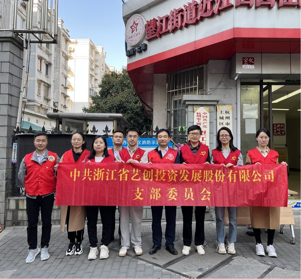 弘揚雷鋒精神 賡續(xù)時代光芒——藝創(chuàng)投資公司黨支部開展學(xué)雷鋒志愿服務(wù)主題黨日活動