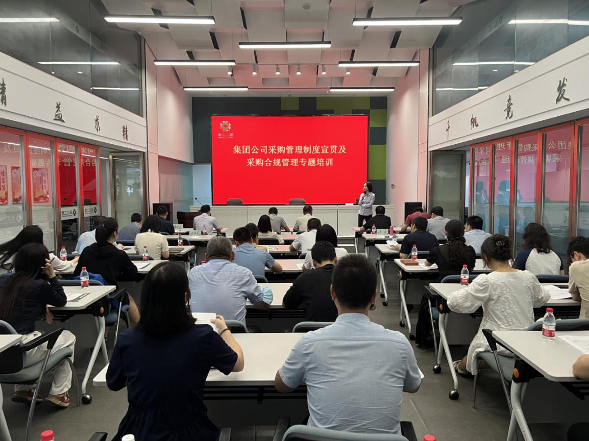 抓合規(guī) 強(qiáng)管理 省二輕集團(tuán)舉辦采購管理制度宣貫及采購合規(guī)管理專題培訓(xùn)