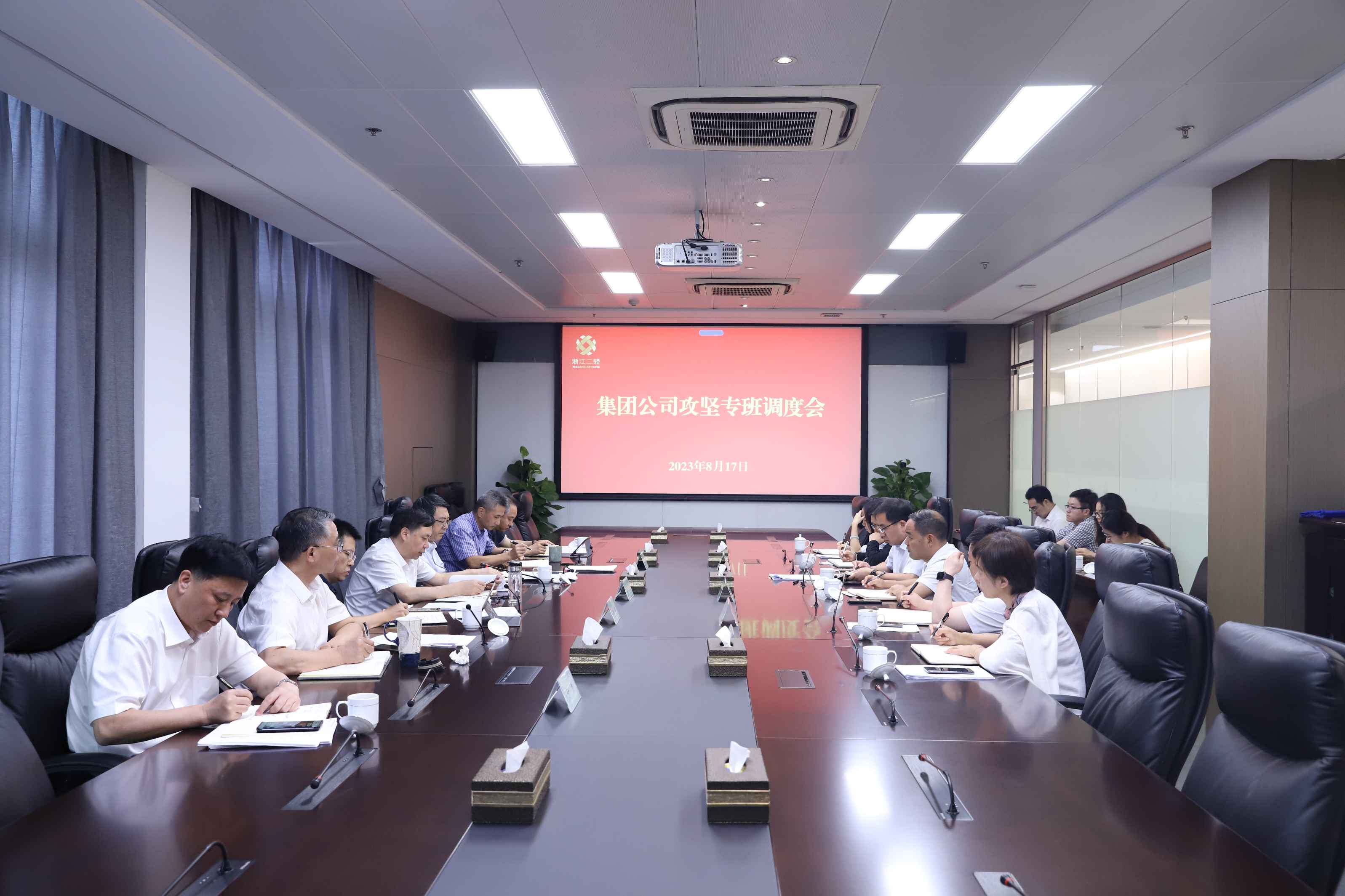 省二輕集團(tuán)召開攻堅(jiān)專班調(diào)度會