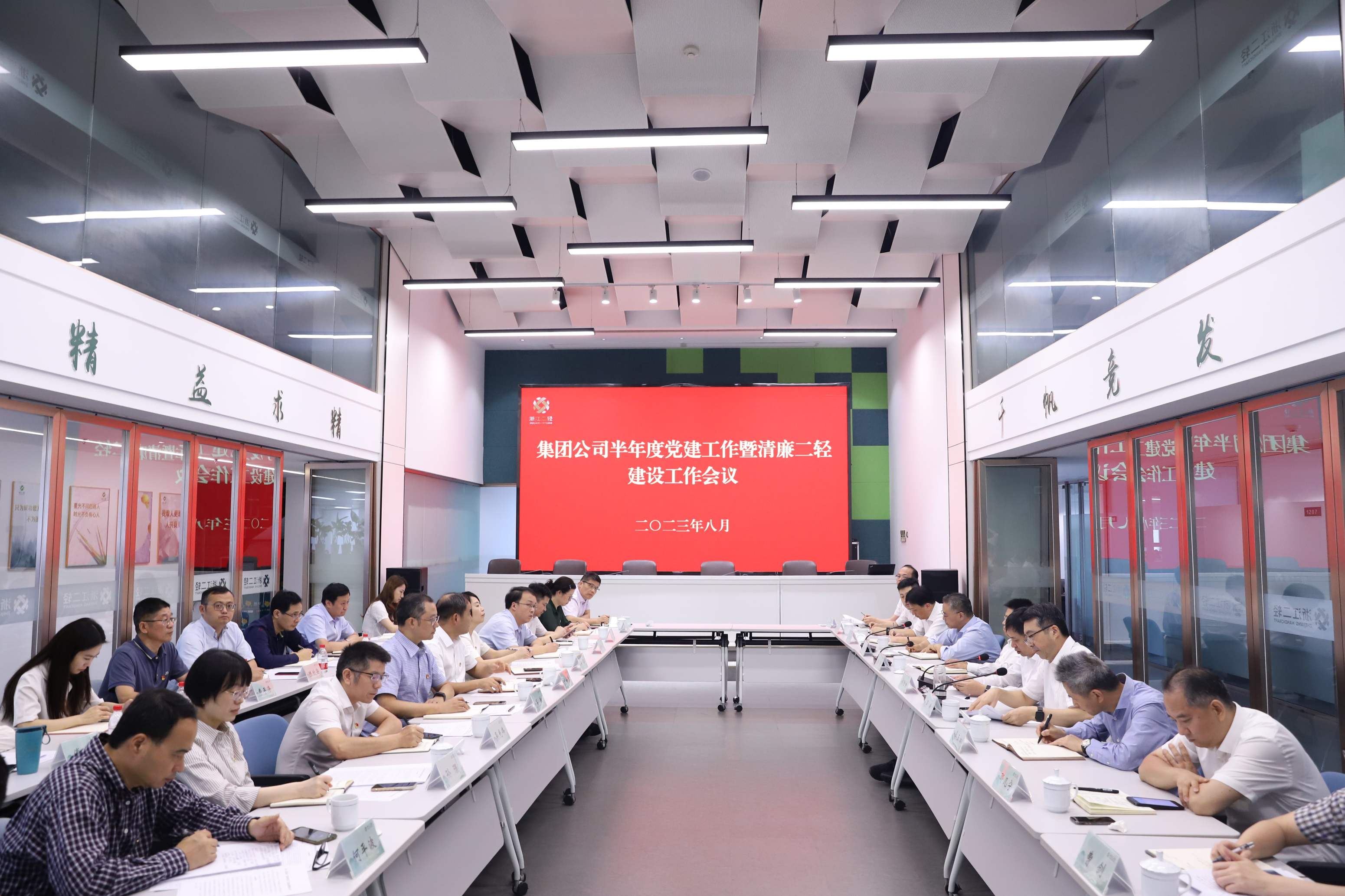 省二輕集團(tuán)召開半年度黨建工作會議暨清廉二輕建設(shè)工作會議