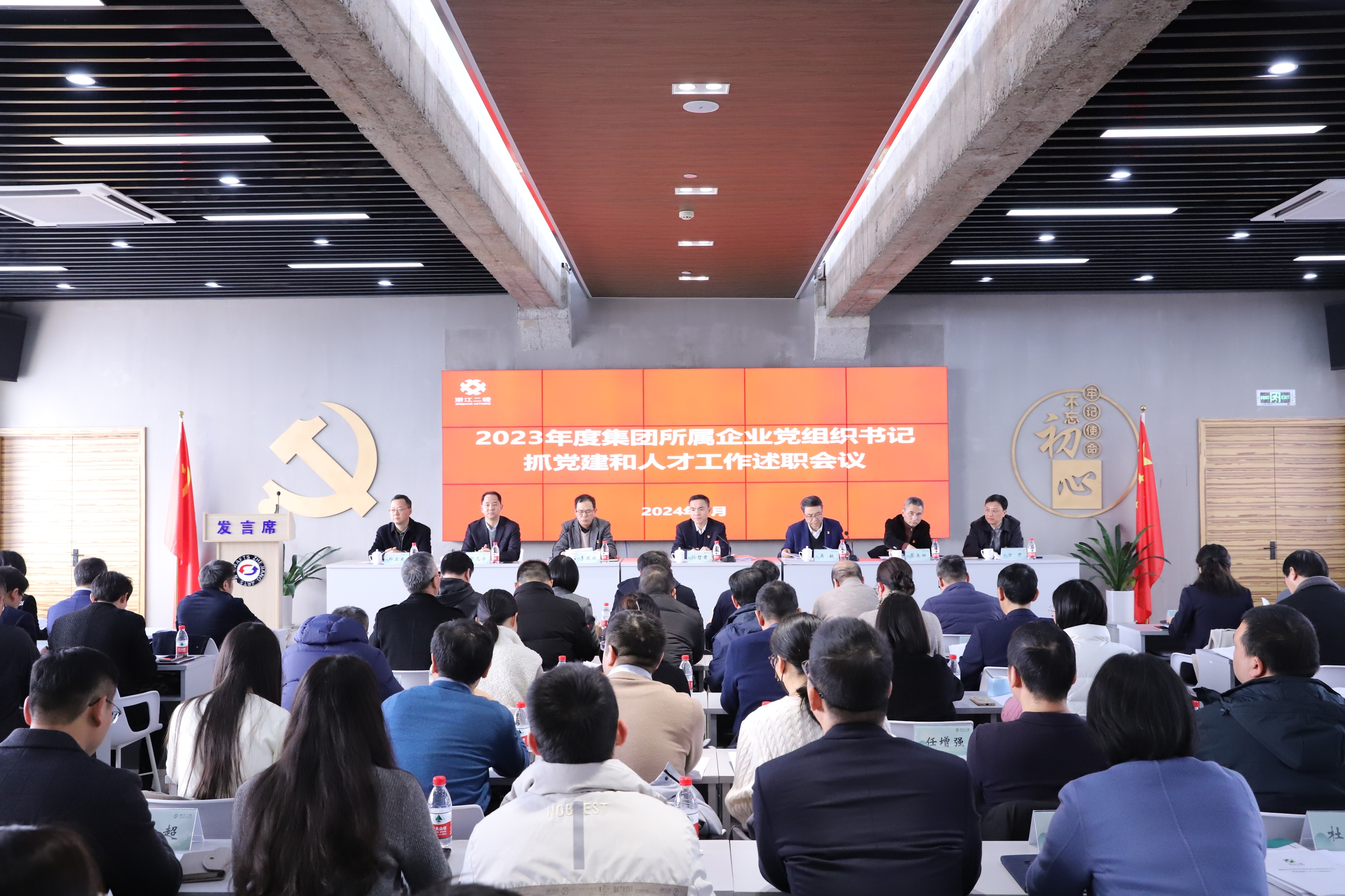 亮答卷 開(kāi)新局 省二輕集團(tuán)召開(kāi)2023年度所屬企業(yè)黨組織書記抓黨建和人才工作述職評(píng)議暨總部部門工作述職會(huì)議