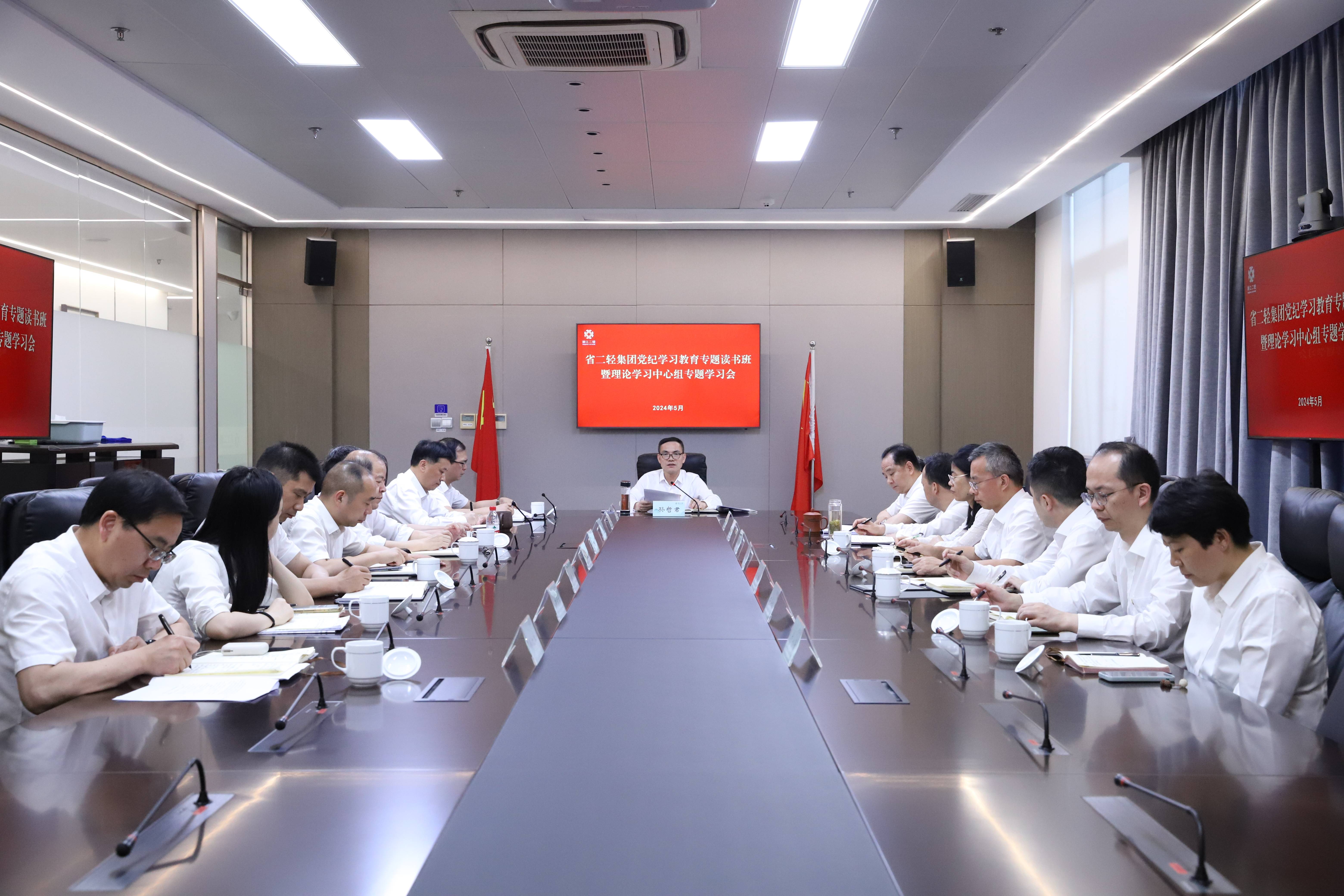 省二輕集團(tuán)舉辦黨紀(jì)學(xué)習(xí)教育專(zhuān)題讀書(shū)班暨黨委理論中心組專(zhuān)題學(xué)習(xí)會(huì)