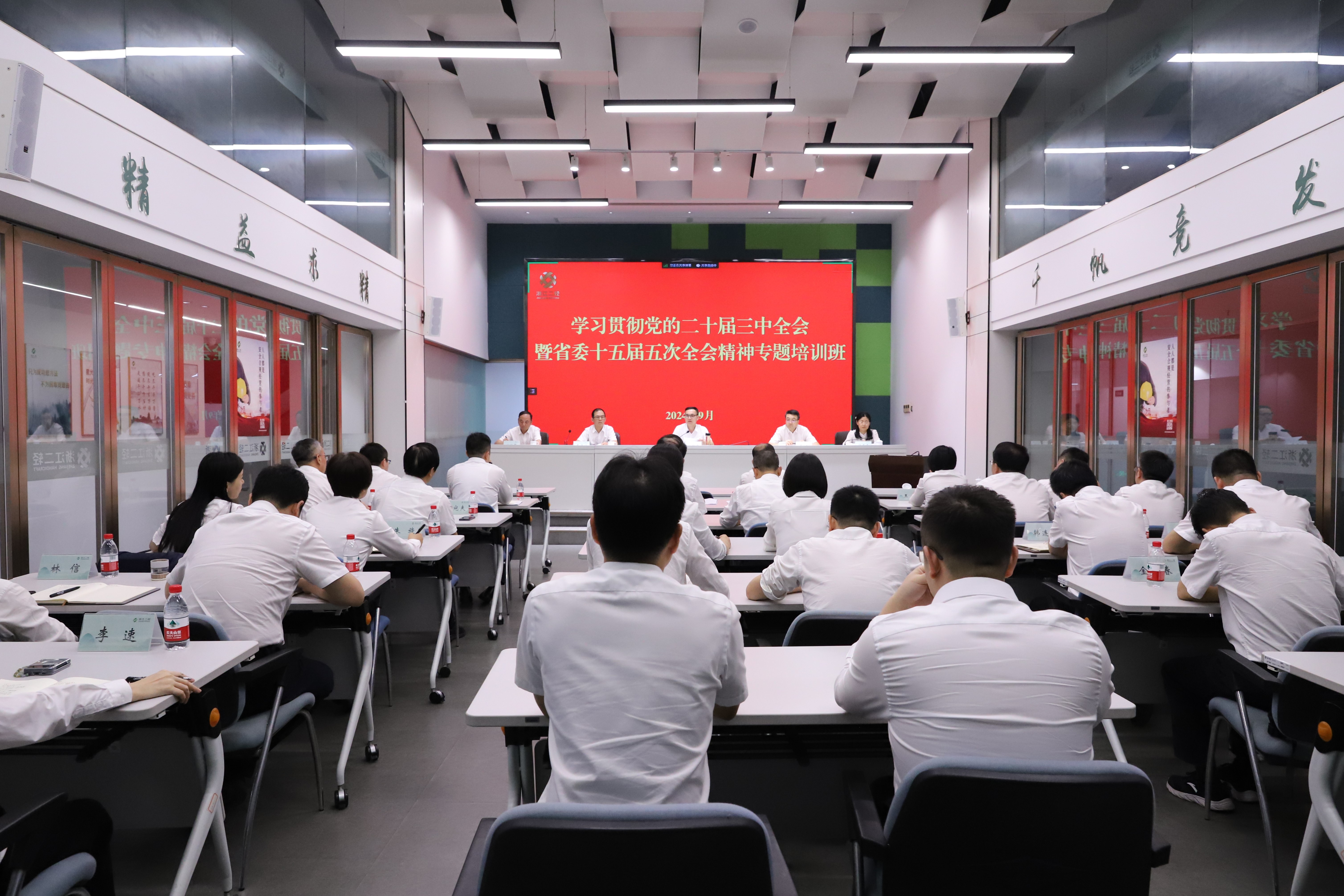 省二輕集團舉辦學習貫徹黨的二十屆三中全會暨省委十五屆五次全會精神專題培訓(xùn)班