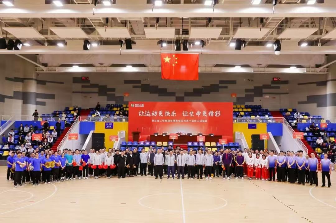 省二輕集團(tuán)舉辦第十屆職工運(yùn)動會