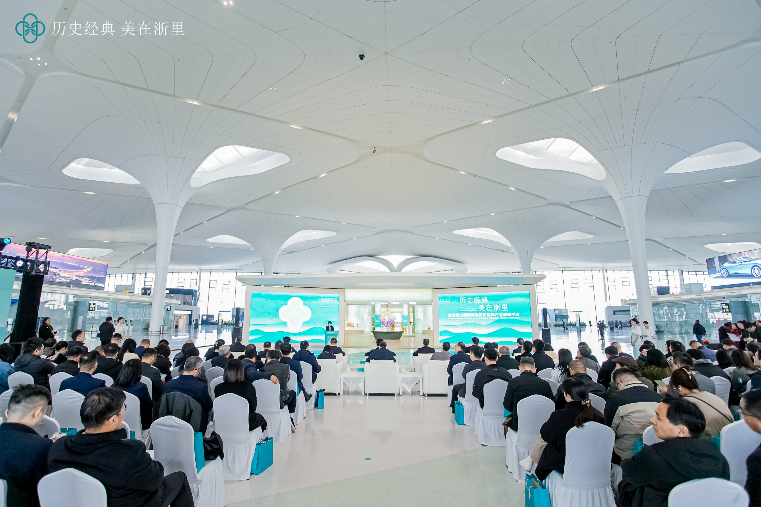 “歷史經(jīng)典 美在浙里”杭州蕭山國際機(jī)場歷史經(jīng)典產(chǎn)業(yè)展銷平臺在杭啟幕
