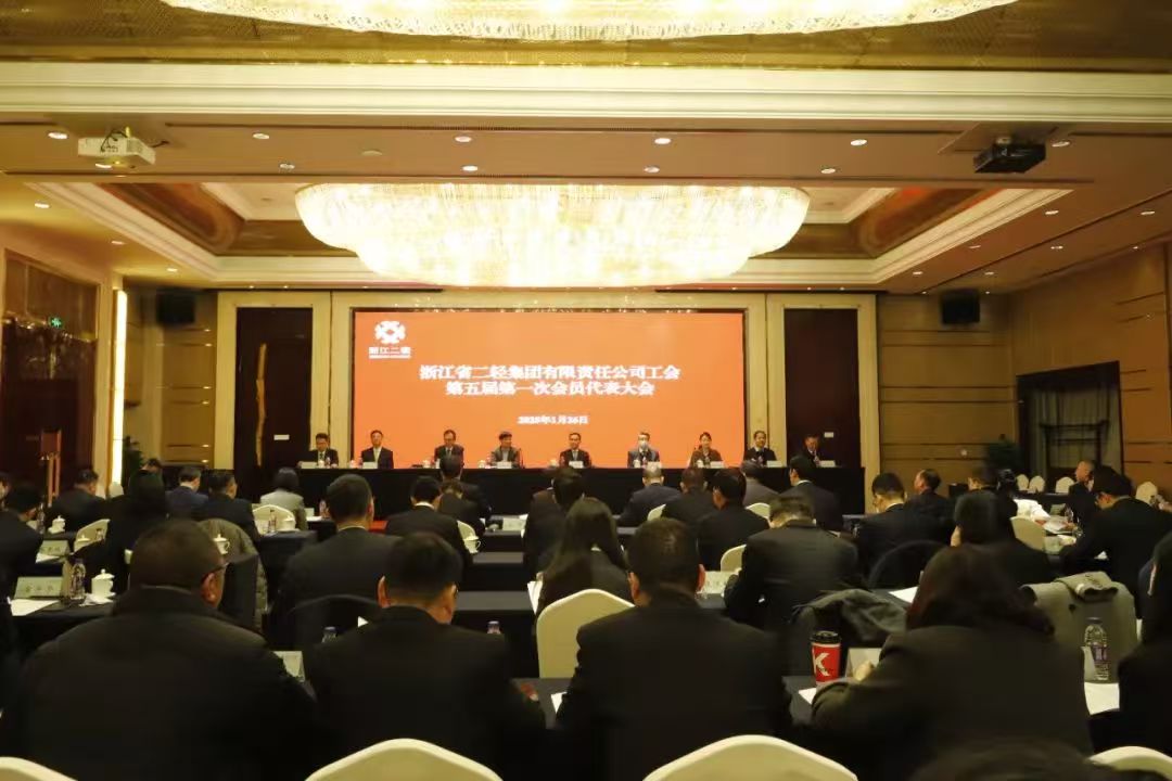 省二輕集團召開工會第五屆第一次會員代表大會